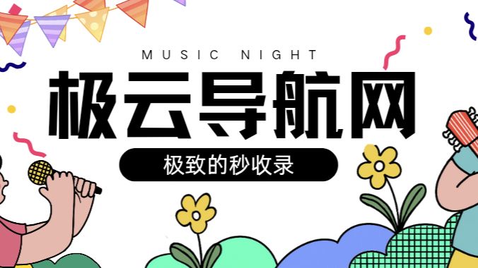 极云导航网
