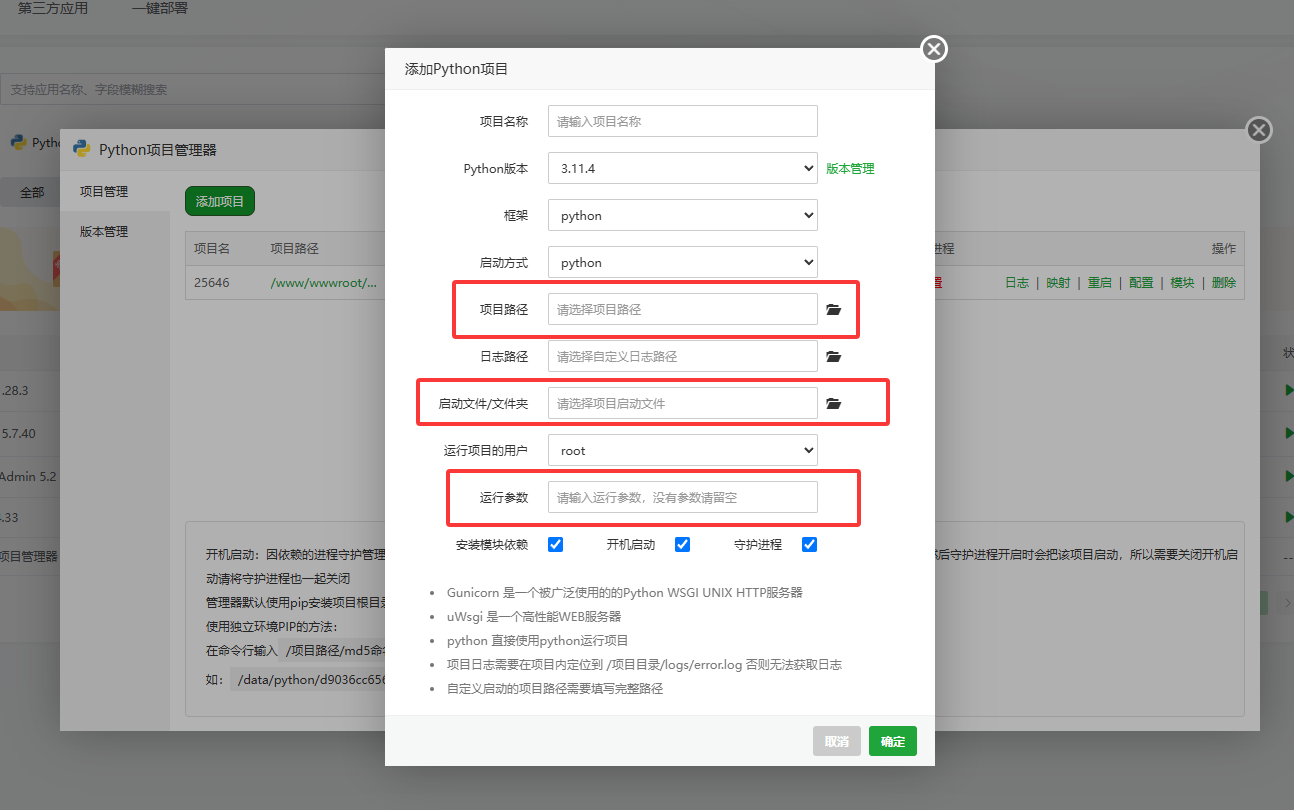 魔方财务 SSH终端插件安装步骤: